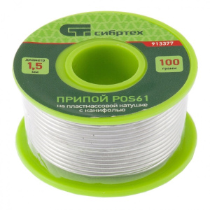 Припой с канифолью "Сибртех" 1,5мм, 100г. POS61 913377