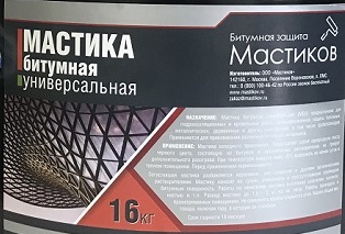 Мастика битумная МБУ (16кг)