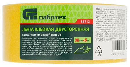 Лента "Сибртех" клейкая двухсторонняя 38мм х 5м. 88712